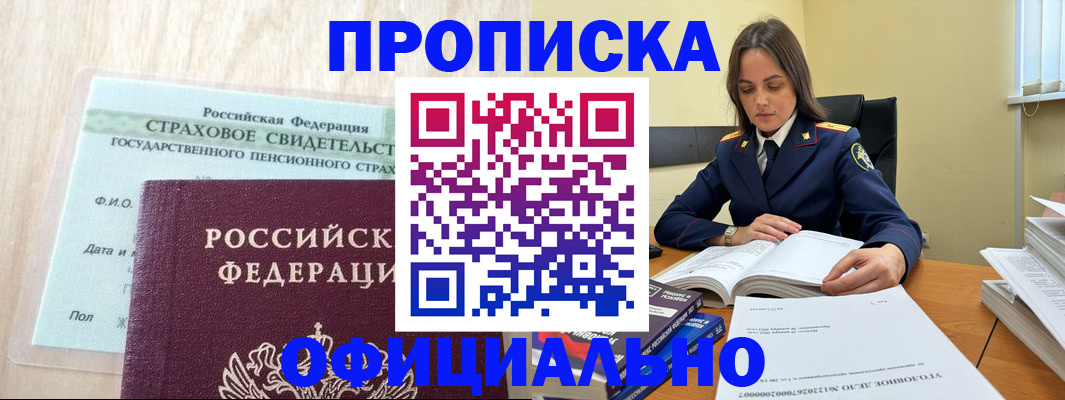 временная регистрация купить в Красноармейске