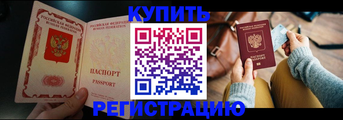 временная регистрация в квартире в Красноармейске