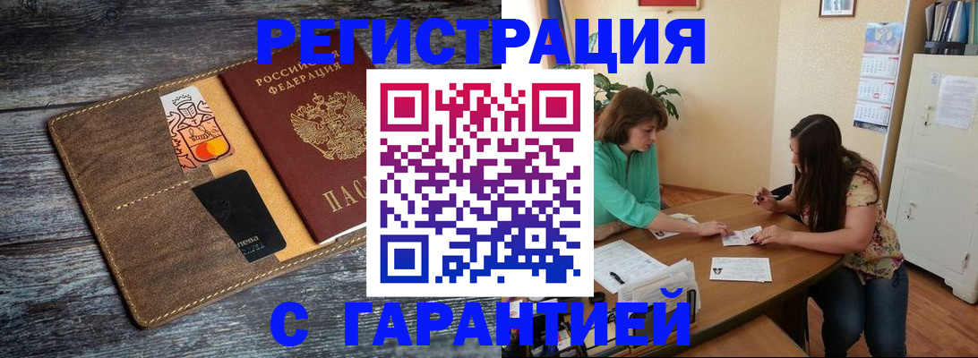 прописка ребенка в Красноармейске