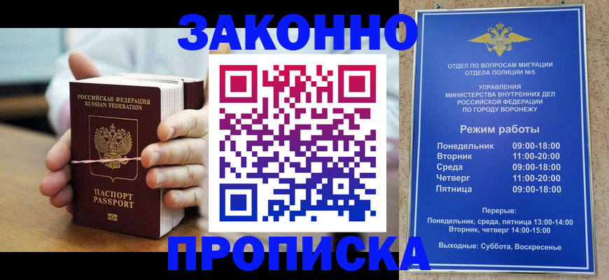 временная регистрация недорого в Красноармейске