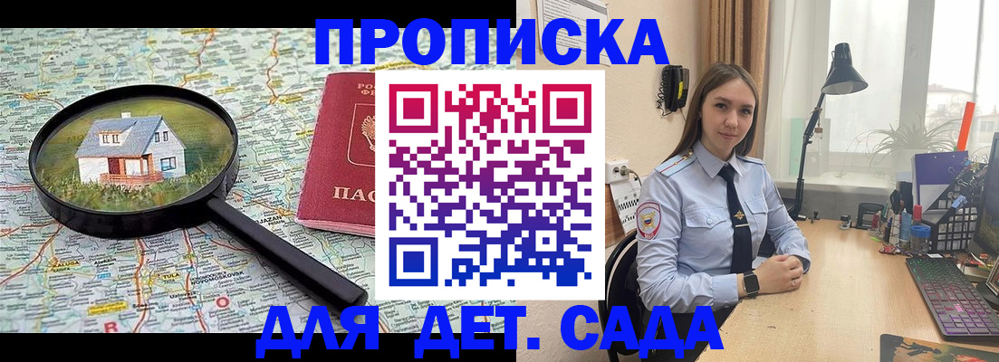 прописка ребенка в Красноармейске