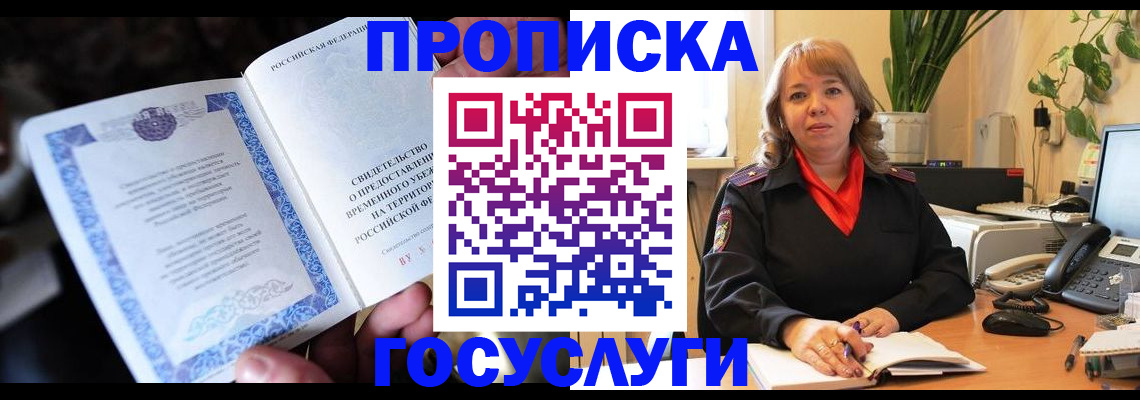 временная регистрация в Красноармейске