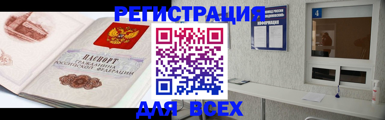 прописка от собственника в Красноармейске